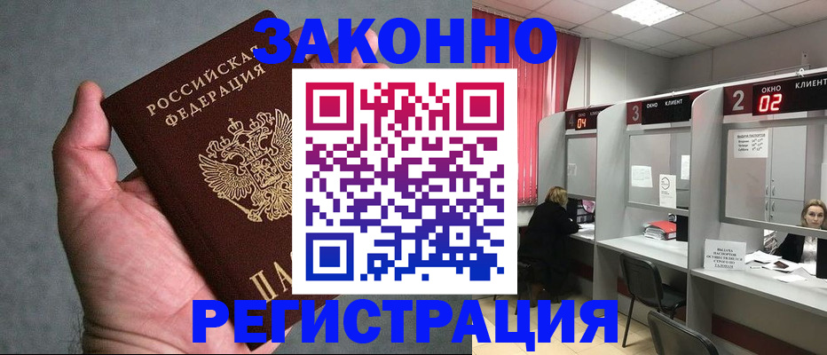 прописка для работы в Анапе
