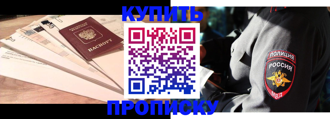 прописка поиск в Анапе