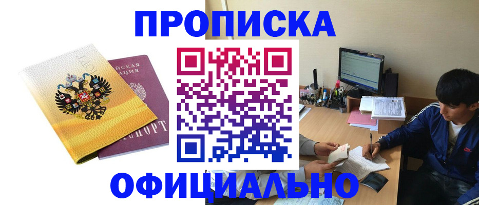 прописка для военкомата в Анапе