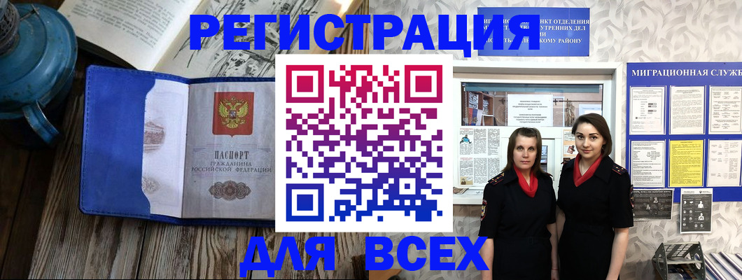 временная регистрация надежно в Анапе