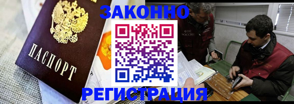 прописка в квартире в Анапе